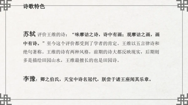 七年级下册语文第三单元课外古诗词诵读  竹里馆 课件(共21张PPT)