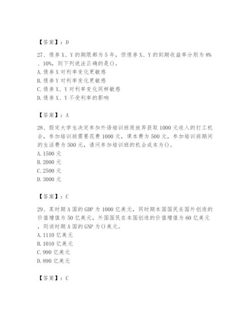 2024年国家电网招聘之金融类题库附完整答案（精选题）.docx
