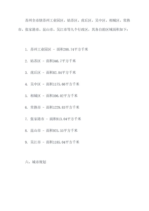 苏州面积知识点