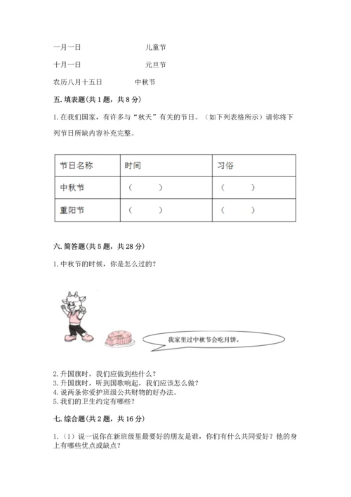 部编版二年级上册道德与法治期中测试卷精品（历年真题）.docx