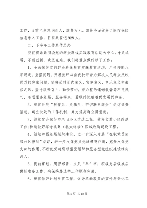 社区下半年重点工作计划.docx