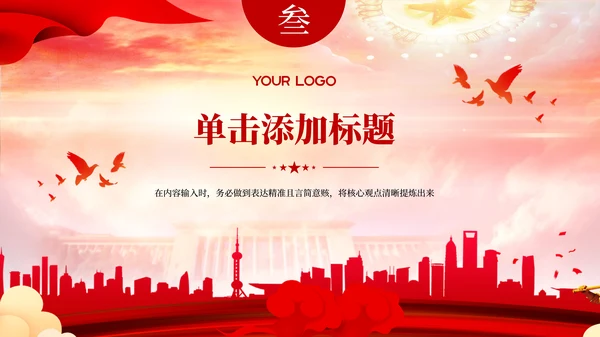 红色党政风高举中国特色社会主义伟大旗帜ppt模板