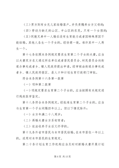 最新XX省人口与计划生育条例全文20XX年 (3).docx