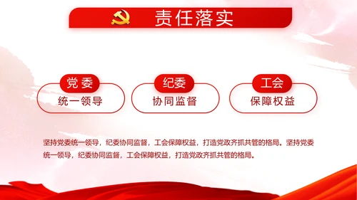 红色党建党风廉政建设文化反腐斗争PPT