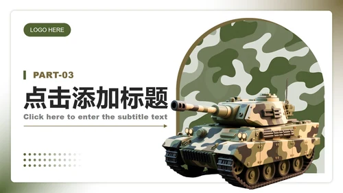 绿色迷彩3D风国防教育爱国主题班会PPT模板