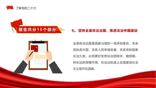 我爱祖国强国有我党政风思政课ppt课件模板