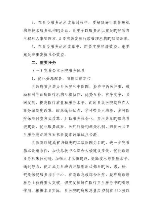 汉中市县乡综合计划生育服务站改革实施专题方案.docx