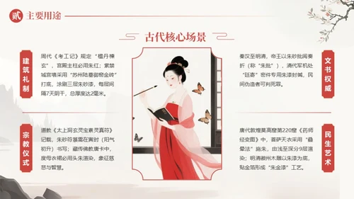 中国传统色之朱红