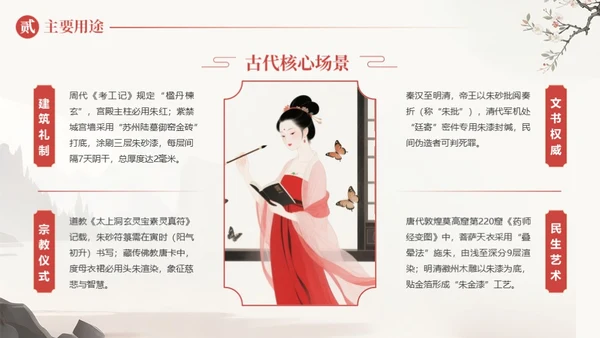 中国传统色之朱红