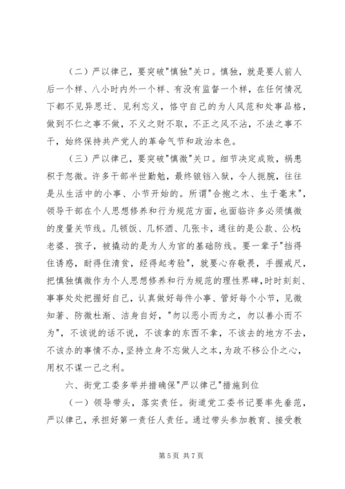 第二专题严以律己学习研讨情况汇报.docx