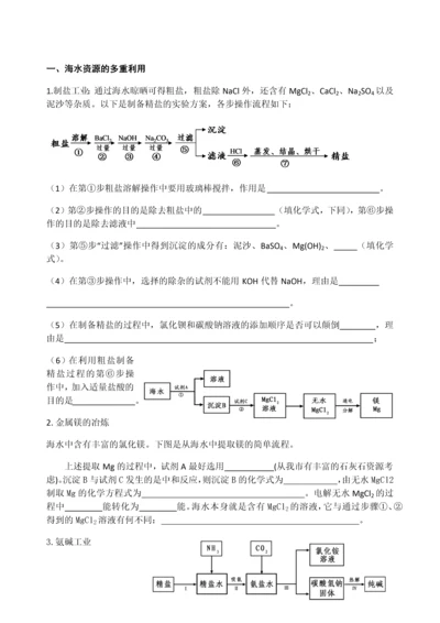 高中自主招生化学专题化工流程题.docx