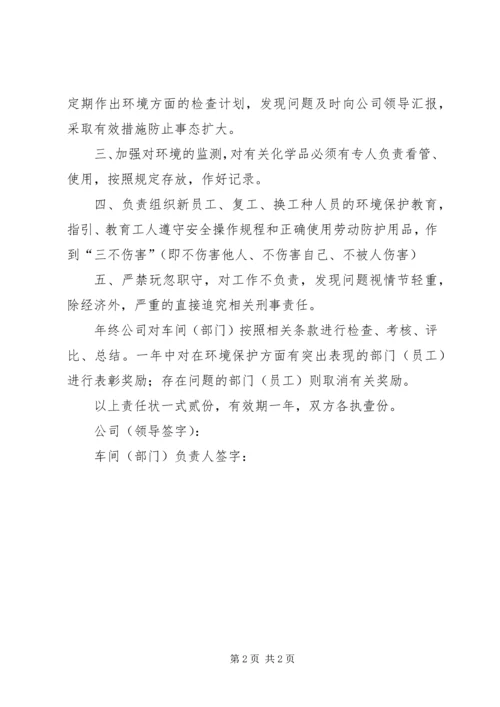 企业环保责任书 (2).docx