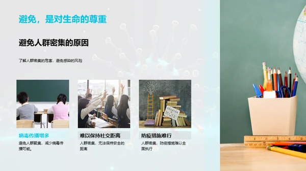 病毒防控秘籍