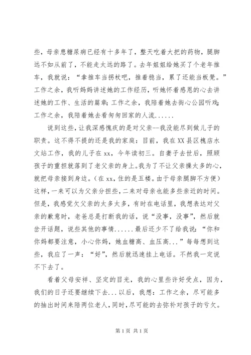 孝老爱亲个人事迹材料七篇.docx