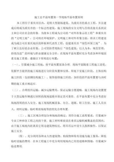 施工总平面布置4.docx