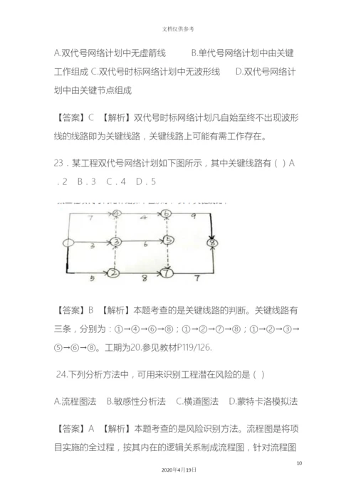 建设工程造价管理真题及答案解析.docx