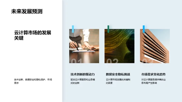 云计算新纪元