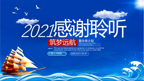 2021年乘风破浪商务年终总结新年计划工作述职报告动态ppt