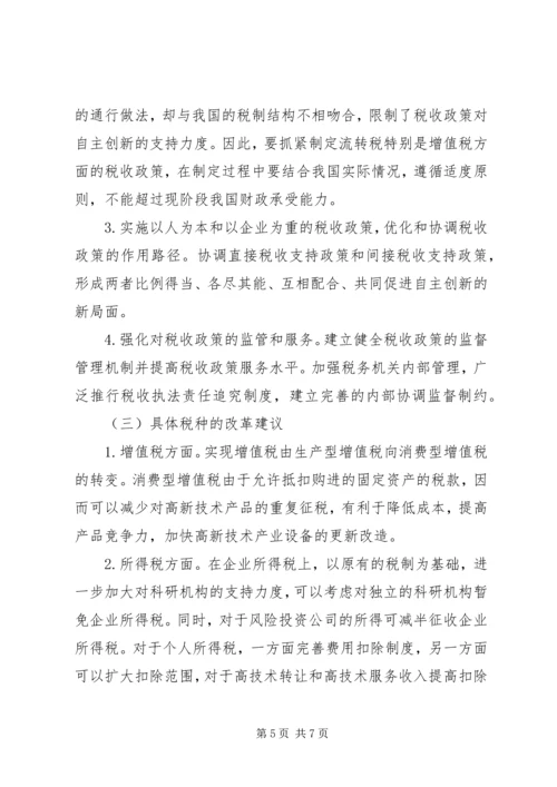 促进企业创新财税政策思索.docx