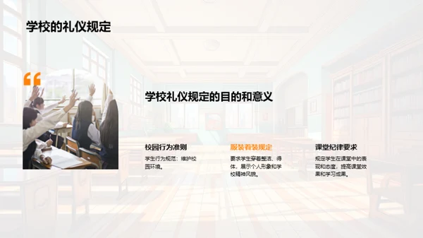 礼仪之道与校园文化