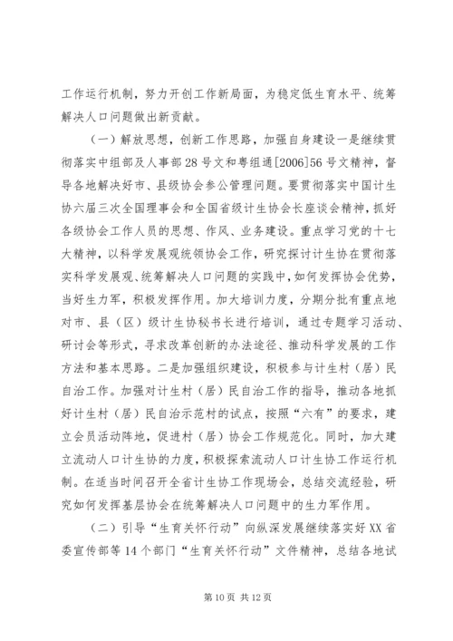 省计划生育协会理事会工作报告.docx