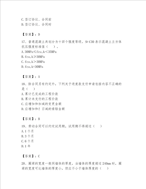 2023年资料员考试完整题库名师系列