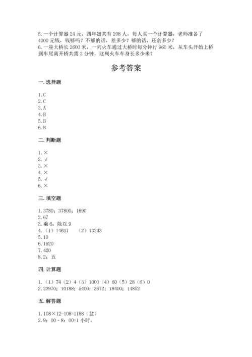 人教版四年级上册数学第四单元《三位数乘两位数》测试卷附参考答案（预热题）.docx