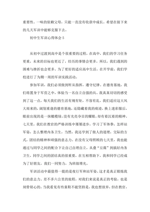 初中生军训心得体会(15篇) (3).docx