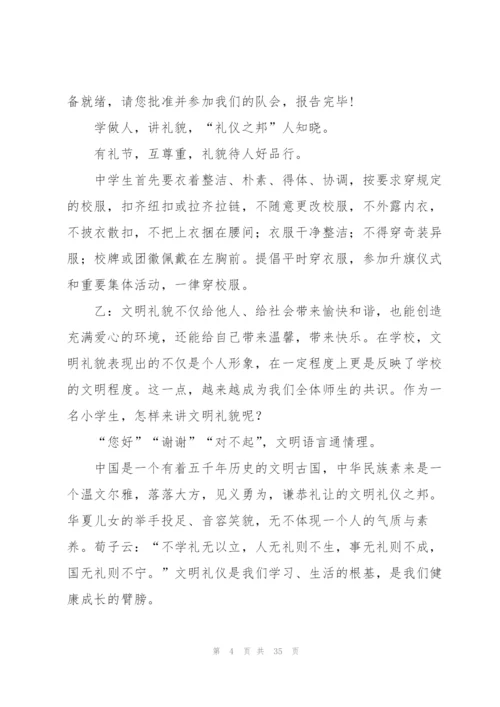 文明礼仪广播稿（17篇）.docx