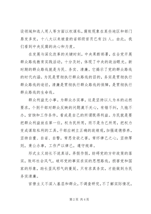 学习《论群众路线》心得体会2篇.docx