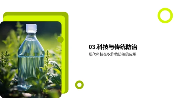 病虫害防治的创新策略