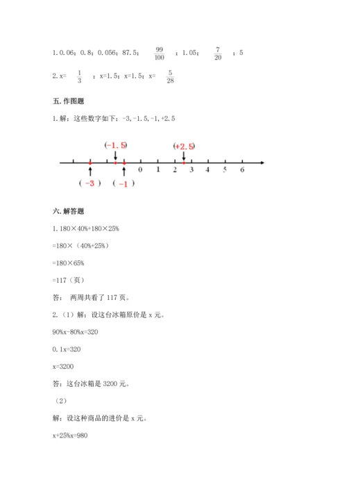 小学六年级下册数学期末卷及参考答案（实用）.docx