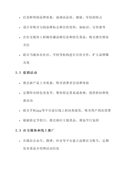 短期餐饮营销方案