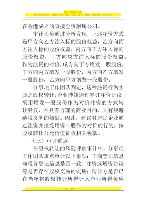 郑州代理记账公司：股权转让、跨境投资、关联交易成大企业税务风险管理重点.docx