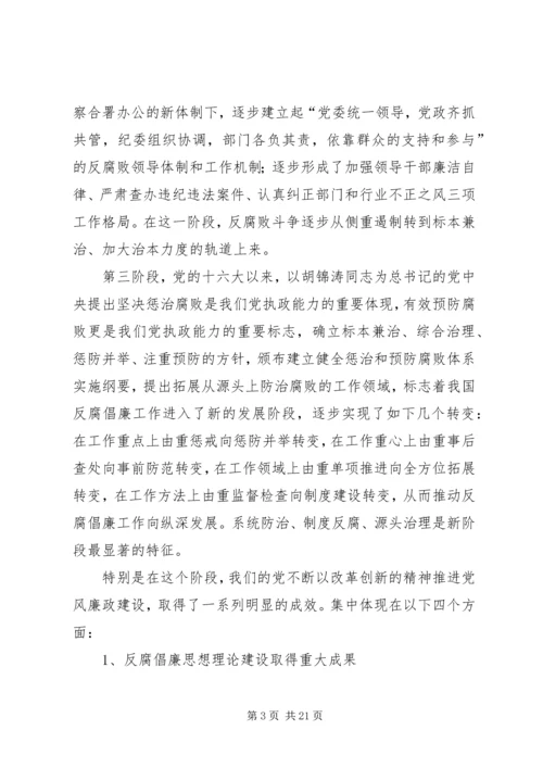 纪律教育学习月党课题纲 (2).docx