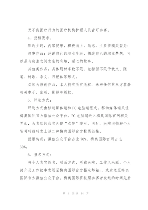 护士节活动方案大全.docx