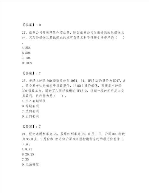 2023年期货从业资格继续教育题库附参考答案（实用）