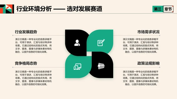 简约几何风通用职业生涯规划PPT模板