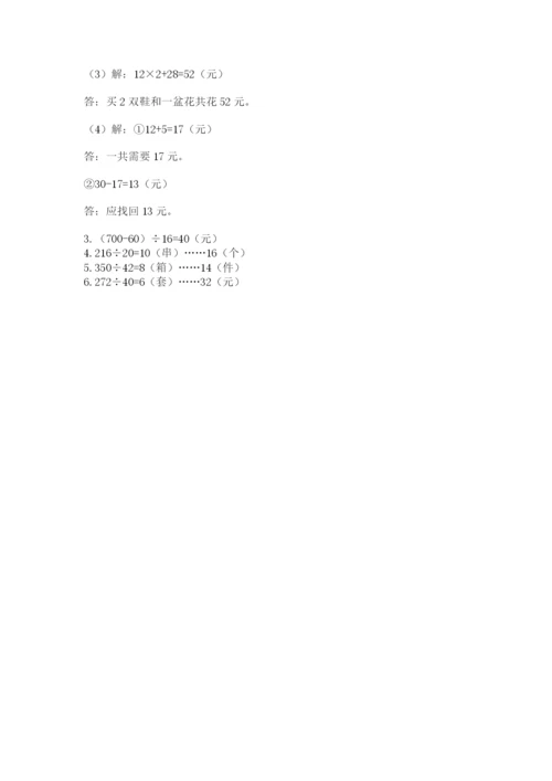 西师大版四年级上册数学第七单元 三位数除以两位数的除法 测试卷含答案【考试直接用】.docx