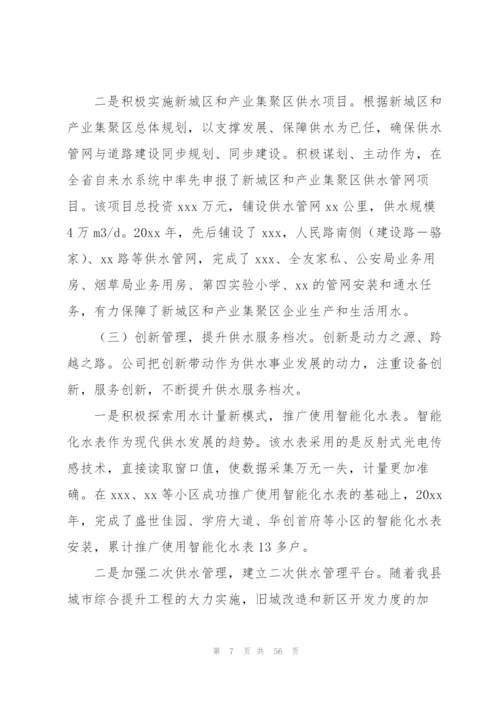 自来水公司个人工作总结.docx