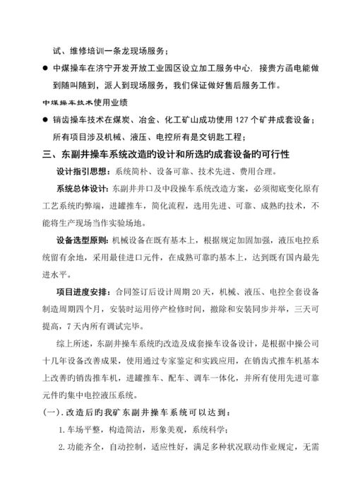 操车系统改造重点技术专题方案可行性论证报告.docx