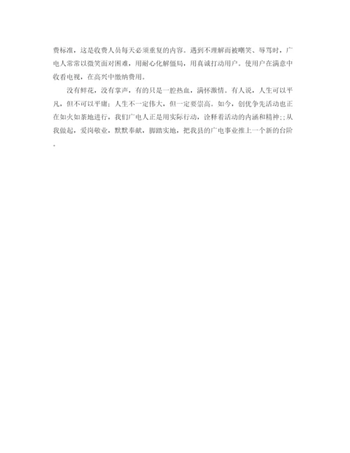 精编之创先争优演讲稿范文4篇.docx