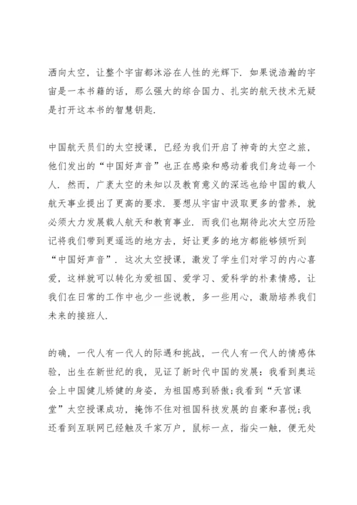 观看天宫课堂第二课学习体会10篇.docx