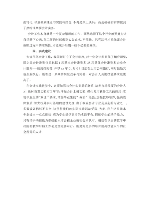 大学生会计专业暑期社会实践报告.docx