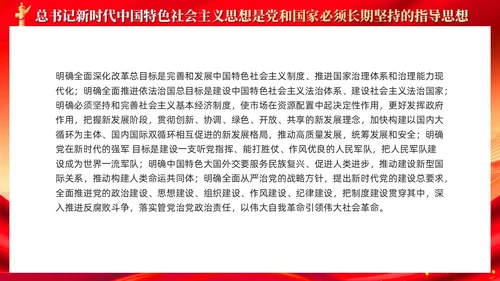 红色党建新时代中国特色社会主义思想主题党课PPT