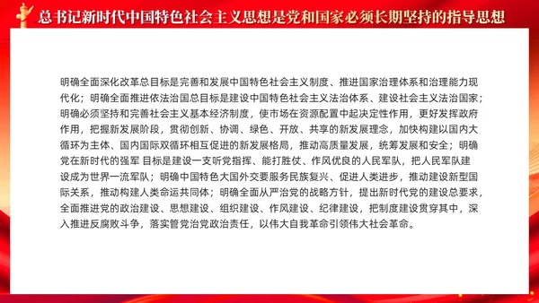 红色党建新时代中国特色社会主义思想主题党课PPT