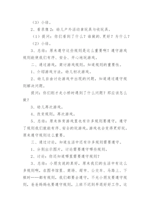 校纪校规教育主题班会教案.docx