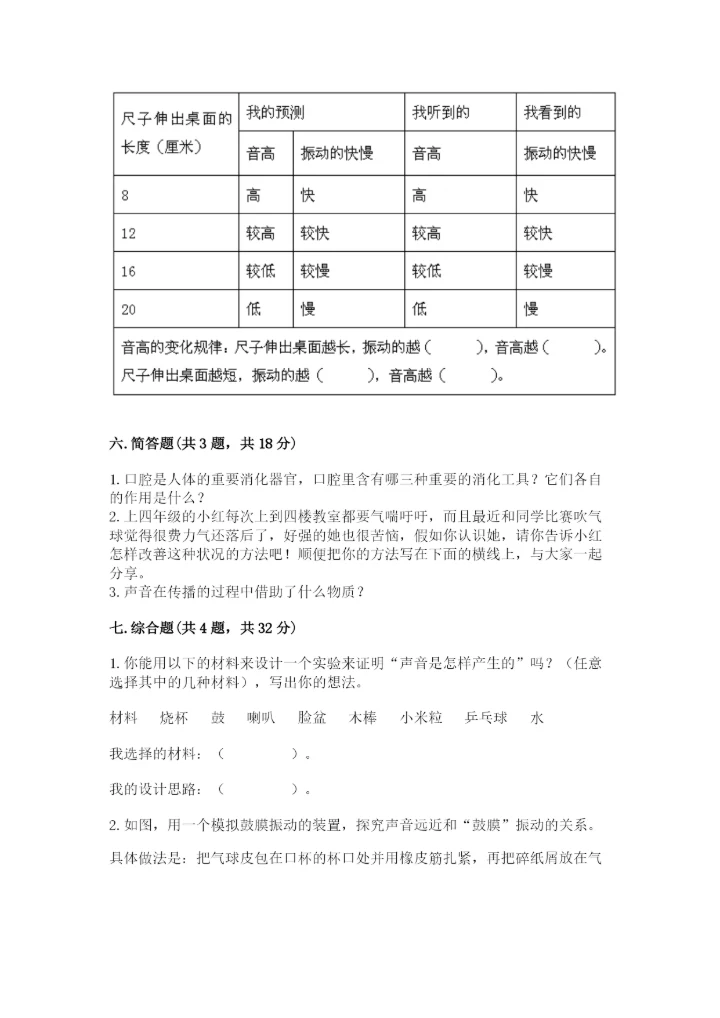教科版四年级上册科学期末测试卷及参考答案ab卷.docx