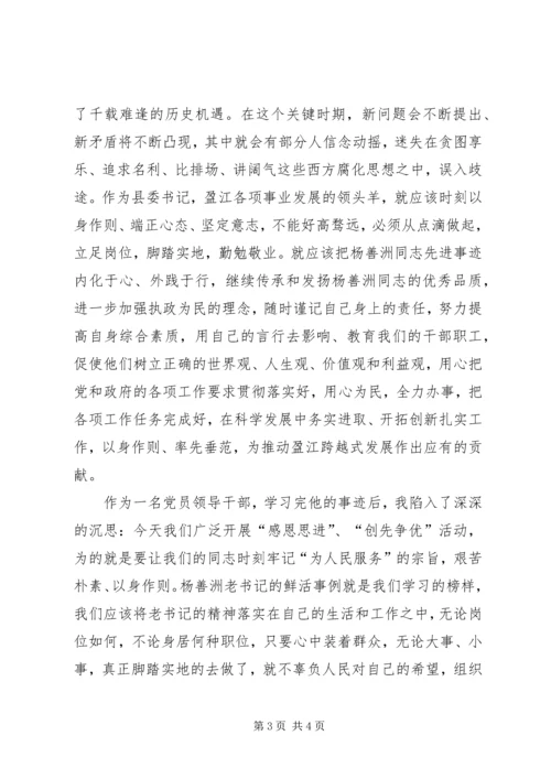 学习杨善洲：信念重如泰山名利淡如浮尘.docx