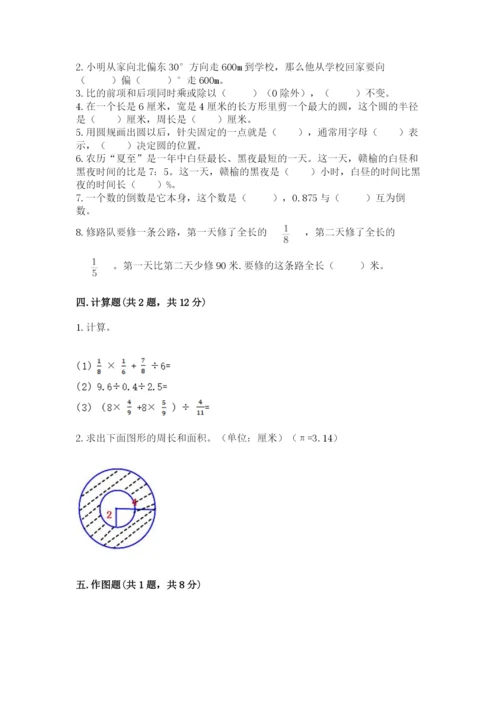 2022人教版六年级上册数学期末卷含完整答案（全优）.docx